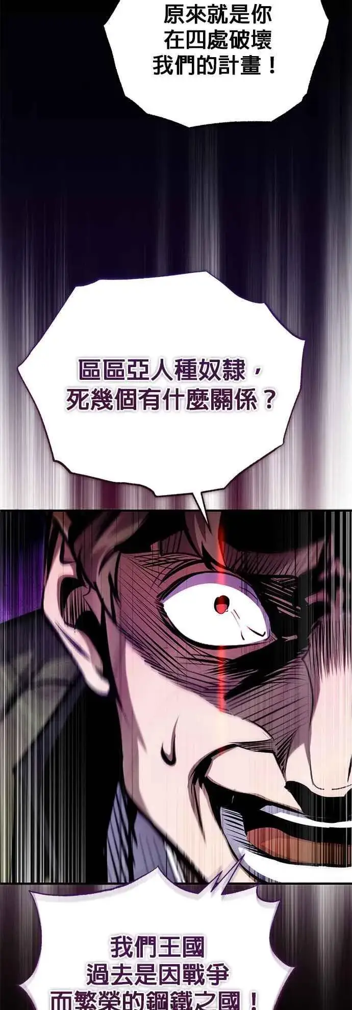 漫画《魔法学院的伪装教师》第90话 达尔坦斯第62张图