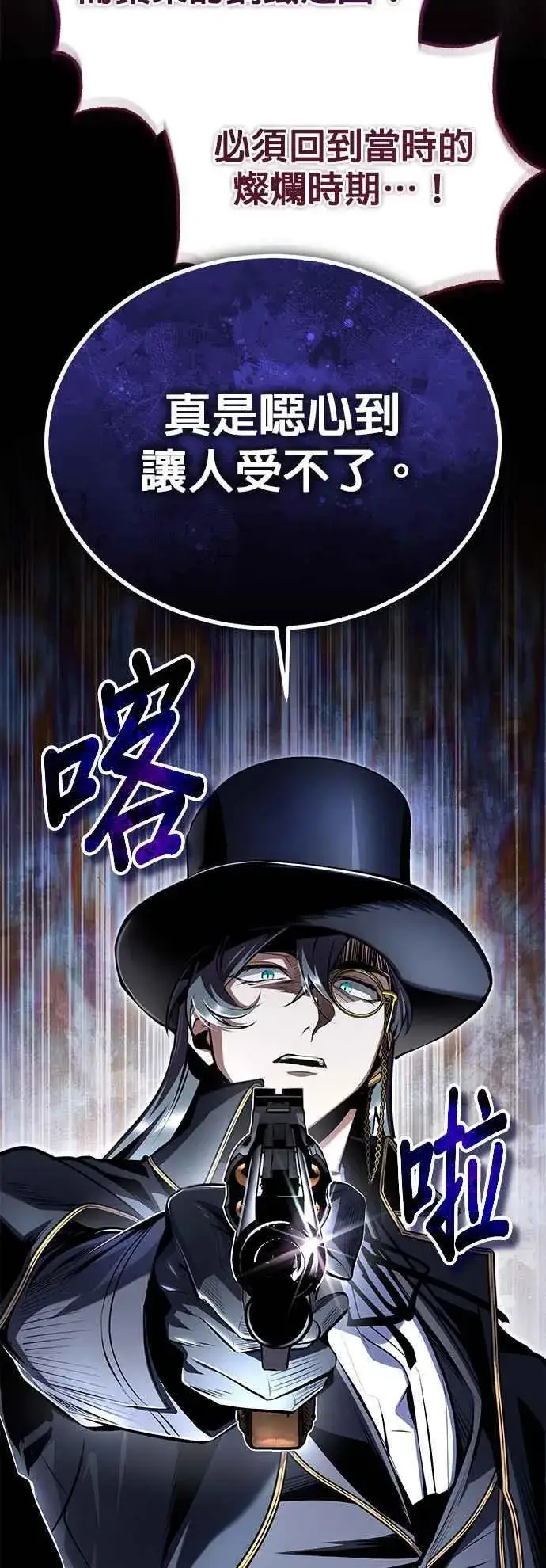 漫画《魔法学院的伪装教师》第90话 达尔坦斯第63张图