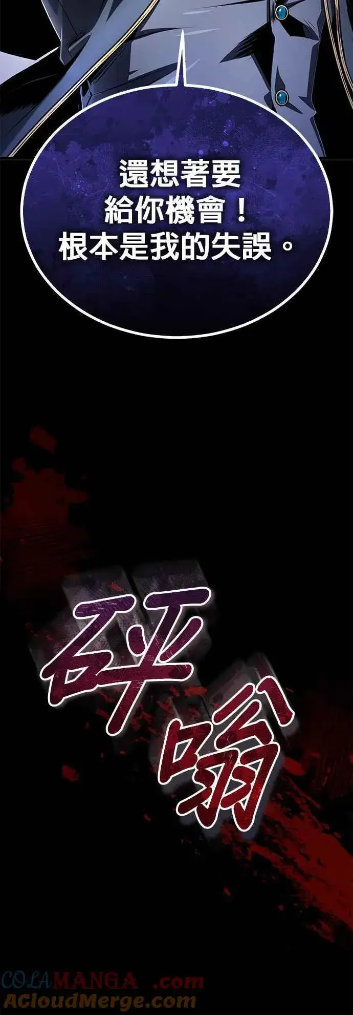 漫画《魔法学院的伪装教师》第90话 达尔坦斯第64张图