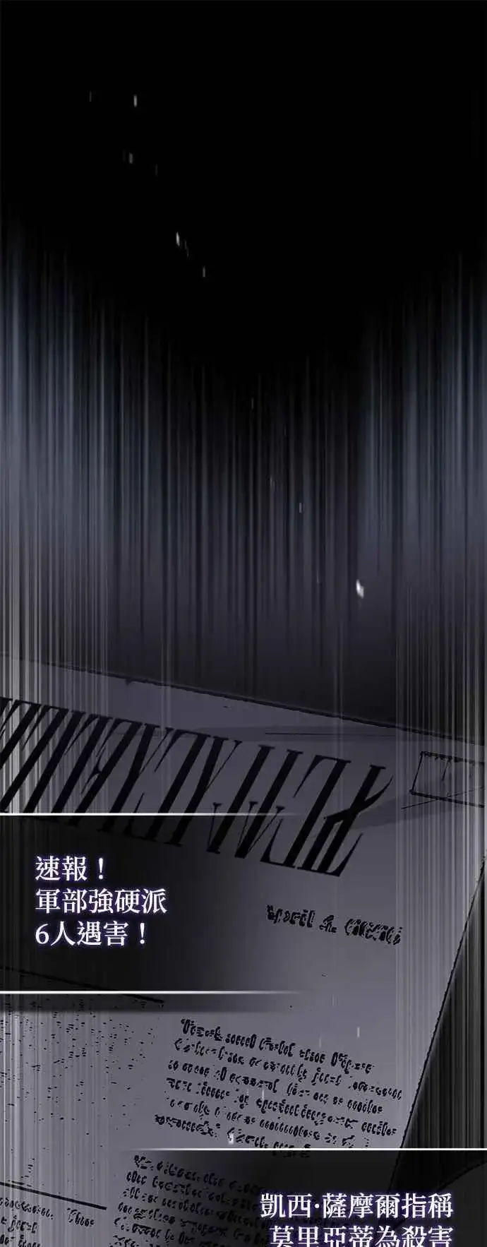 漫画《魔法学院的伪装教师》第90话 达尔坦斯第65张图