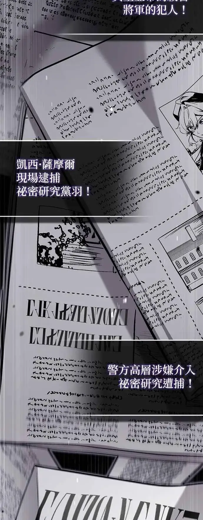 漫画《魔法学院的伪装教师》第90话 达尔坦斯第66张图