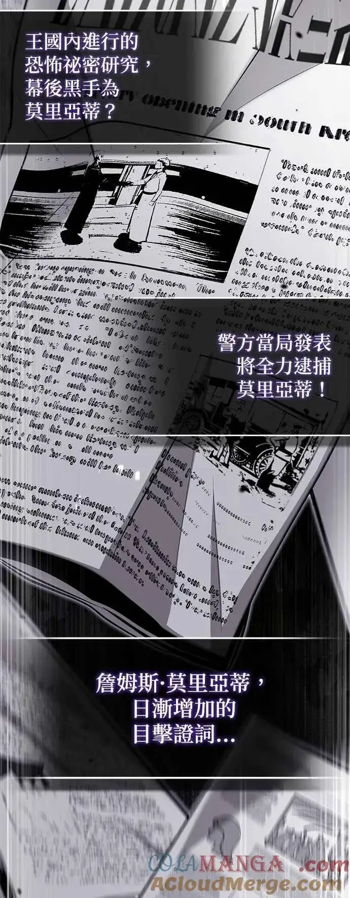 漫画《魔法学院的伪装教师》第90话 达尔坦斯第67张图