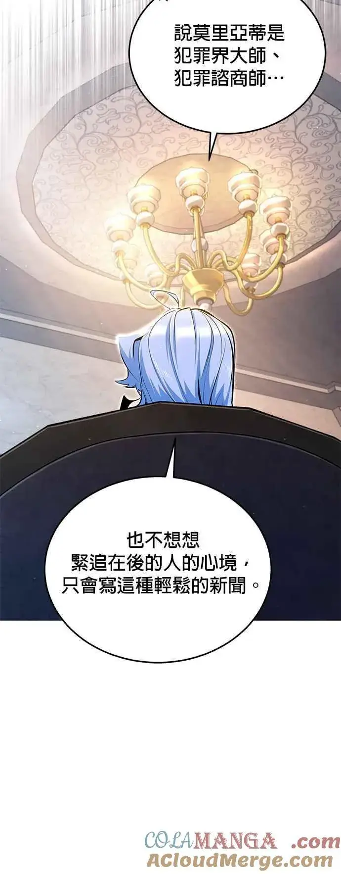 漫画《魔法学院的伪装教师》第90话 达尔坦斯第70张图