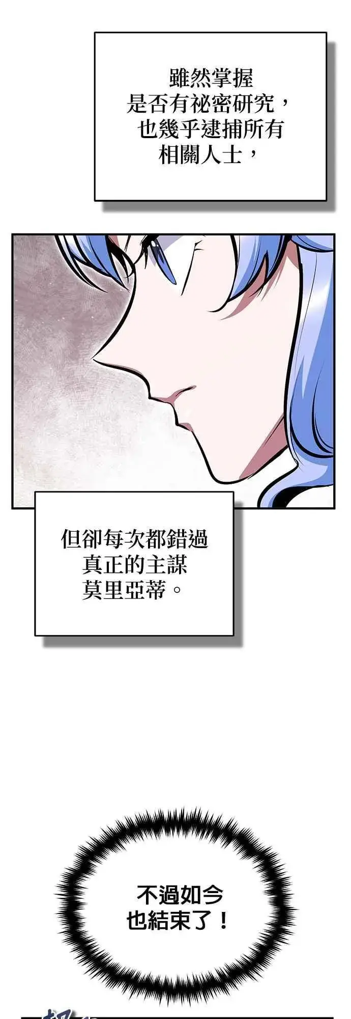 漫画《魔法学院的伪装教师》第90话 达尔坦斯第71张图