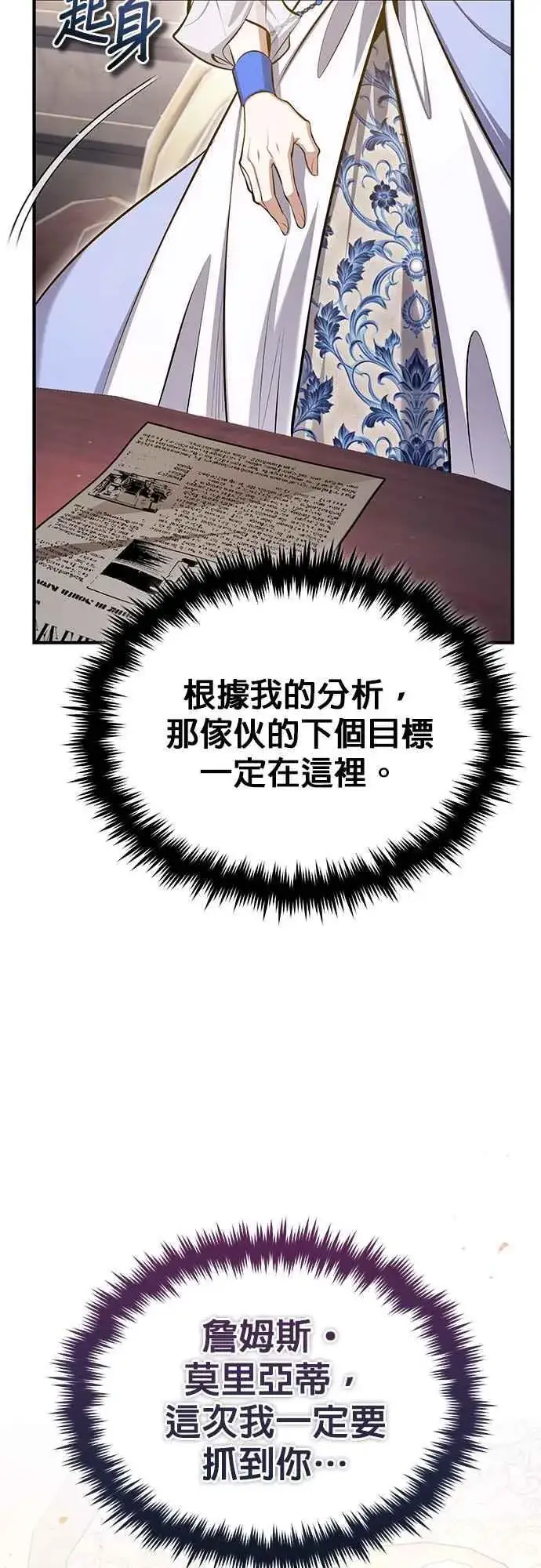 漫画《魔法学院的伪装教师》第90话 达尔坦斯第72张图