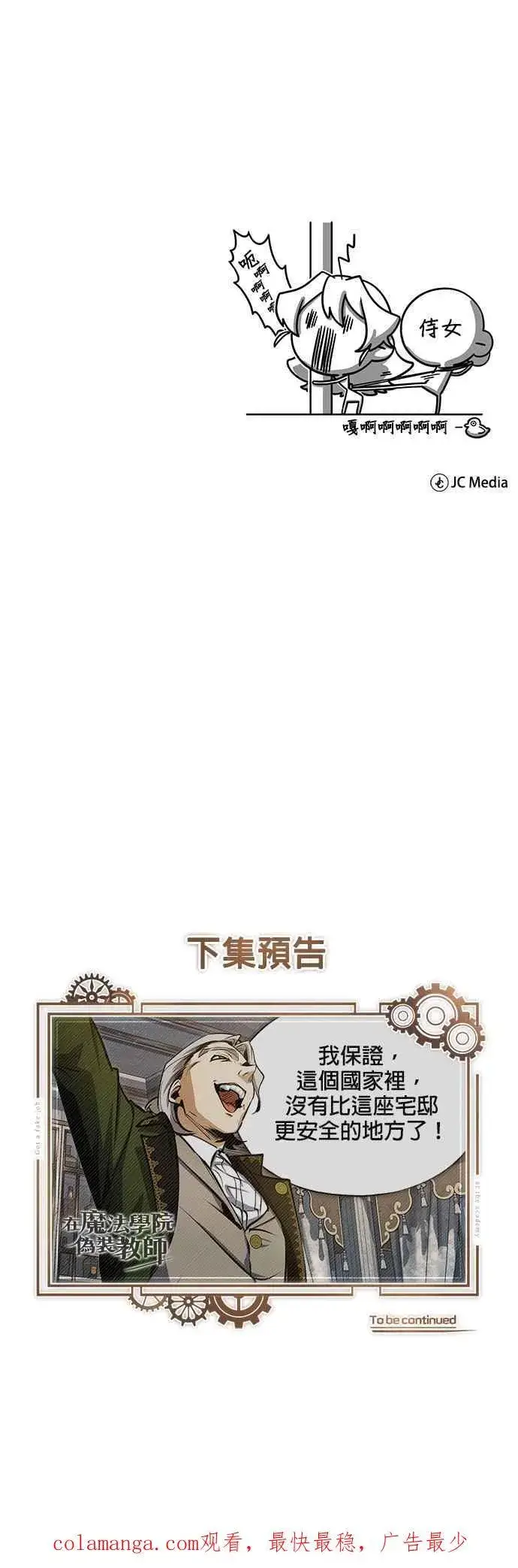 漫画《魔法学院的伪装教师》第90话 达尔坦斯第74张图