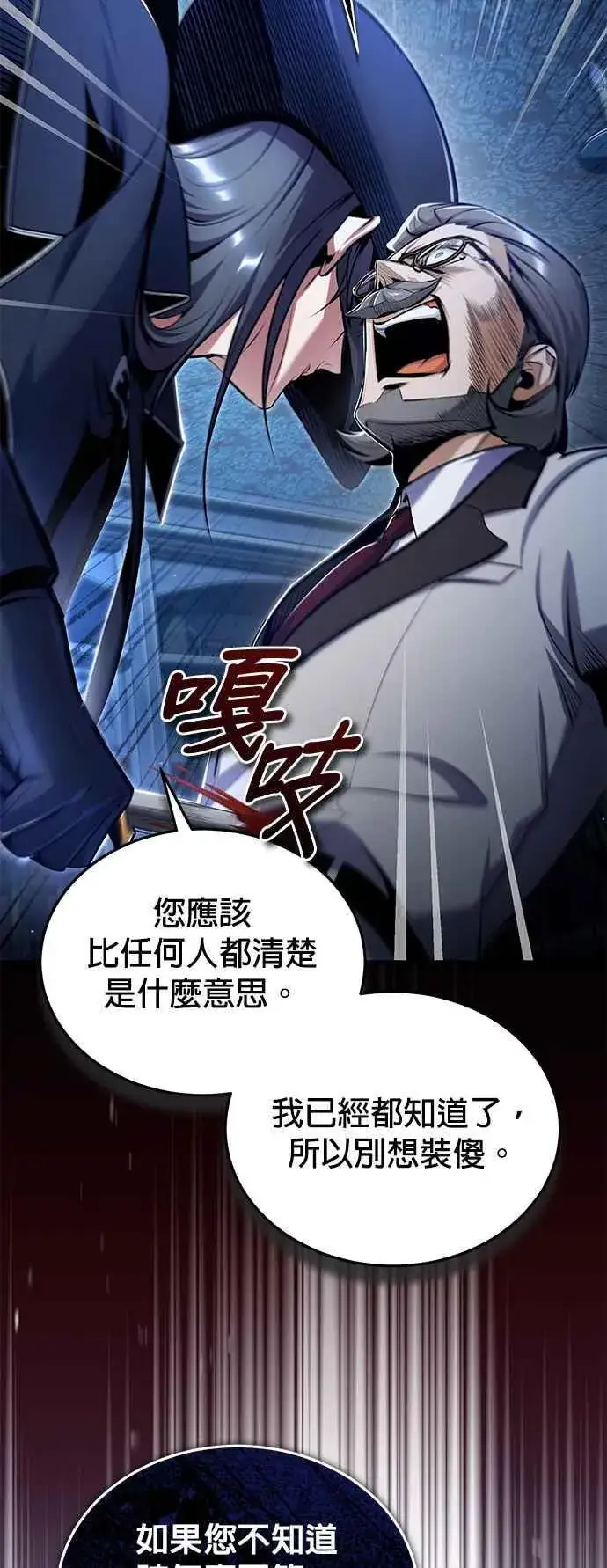 漫画《魔法学院的伪装教师》第90话 达尔坦斯第8张图
