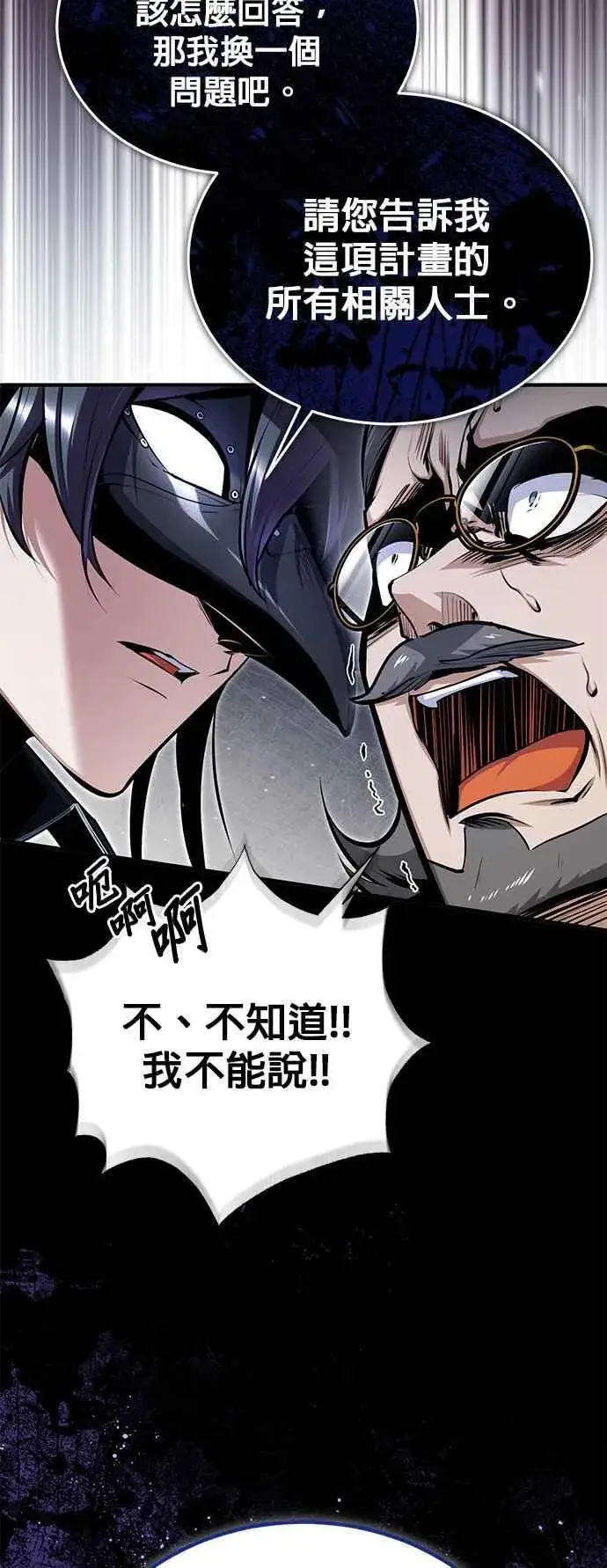 漫画《魔法学院的伪装教师》第90话 达尔坦斯第9张图