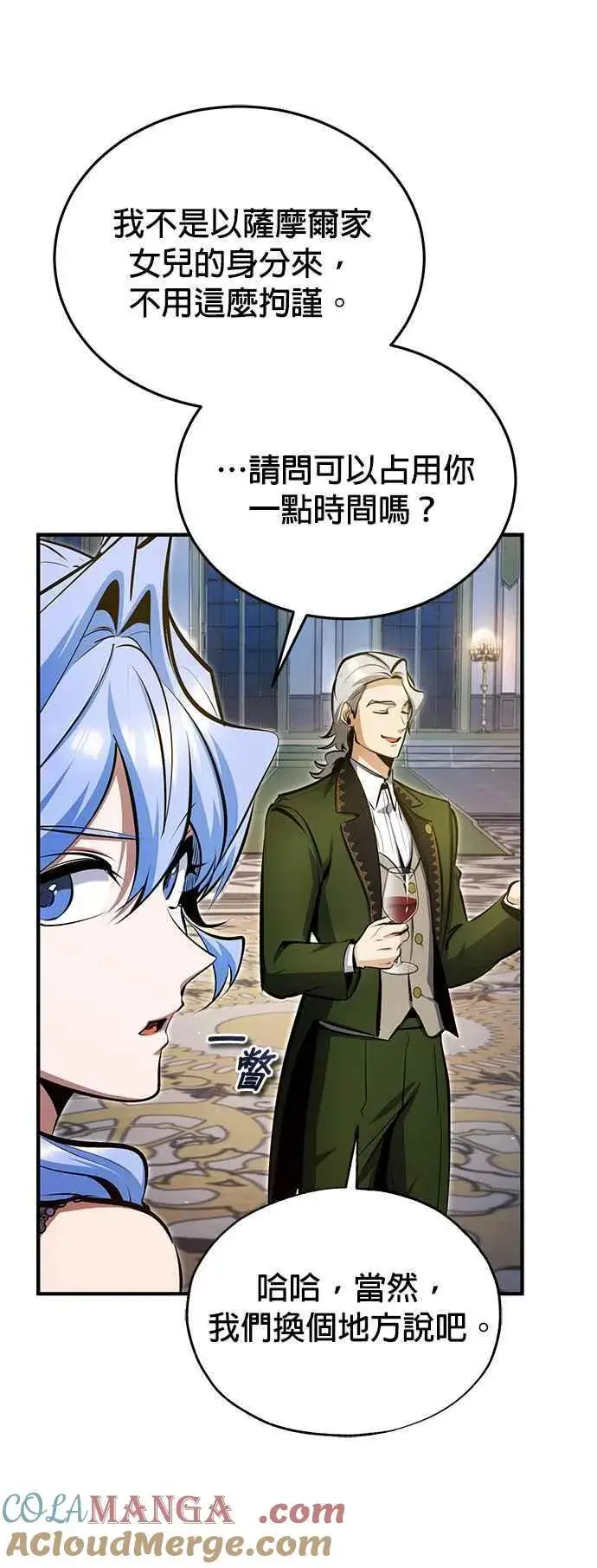 漫画《魔法学院的伪装教师》第91话 路特比・凡克多第10张图