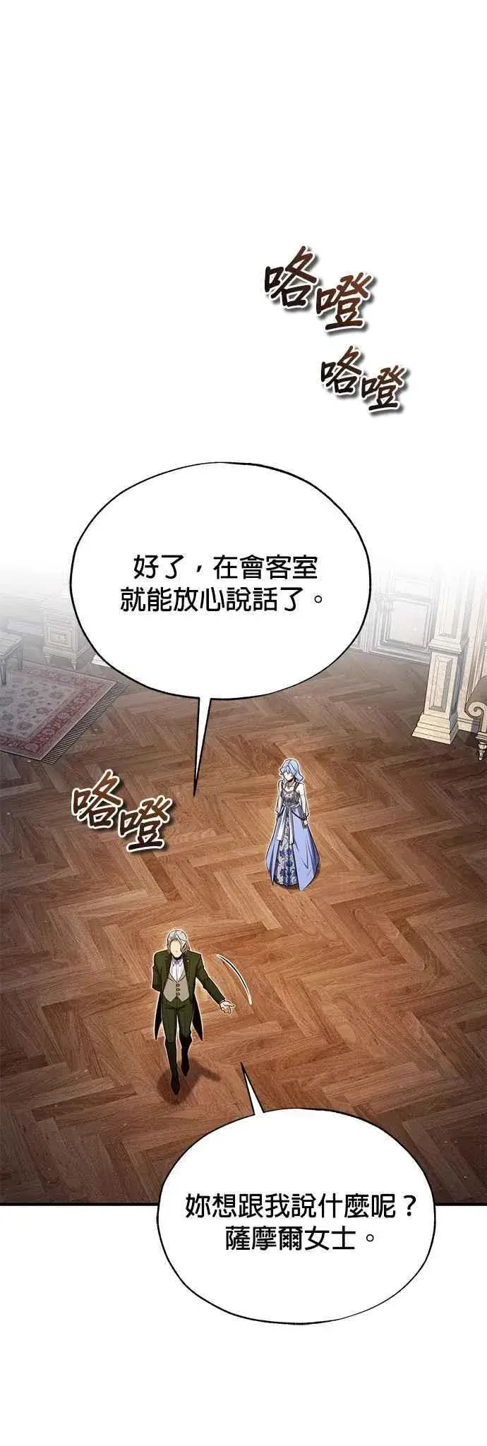 漫画《魔法学院的伪装教师》第91话 路特比・凡克多第11张图