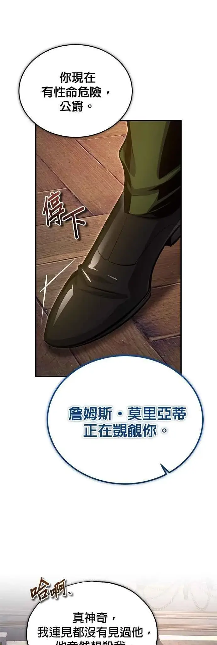 漫画《魔法学院的伪装教师》第91话 路特比・凡克多第12张图