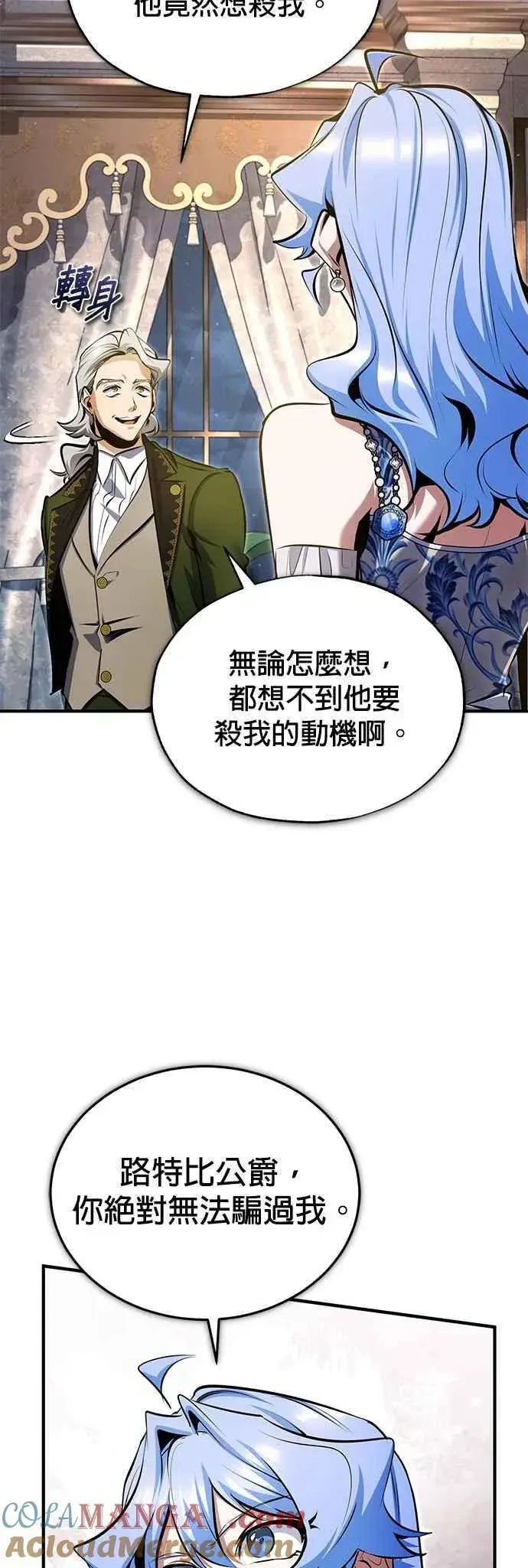 漫画《魔法学院的伪装教师》第91话 路特比・凡克多第13张图