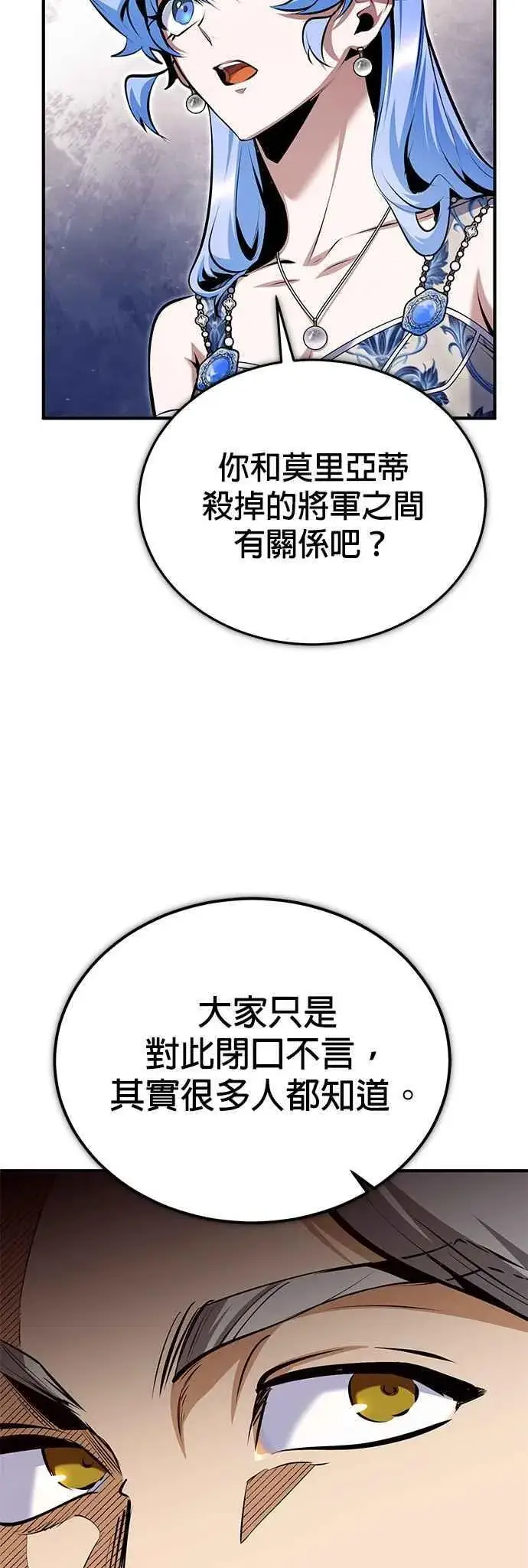 漫画《魔法学院的伪装教师》第91话 路特比・凡克多第14张图