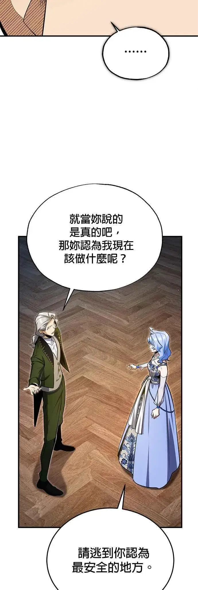 漫画《魔法学院的伪装教师》第91话 路特比・凡克多第15张图