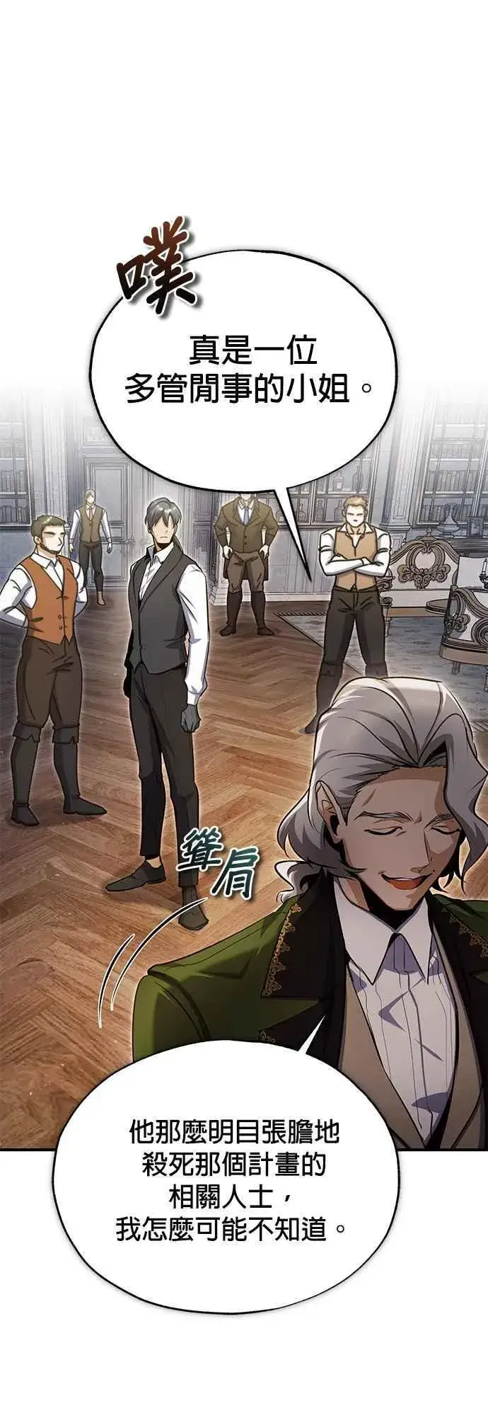 漫画《魔法学院的伪装教师》第91话 路特比・凡克多第18张图