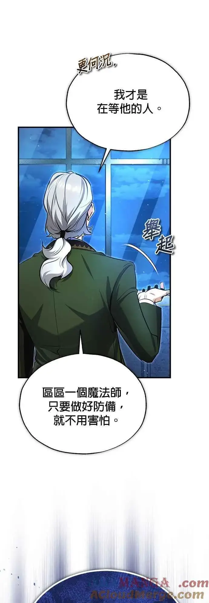 漫画《魔法学院的伪装教师》第91话 路特比・凡克多第19张图