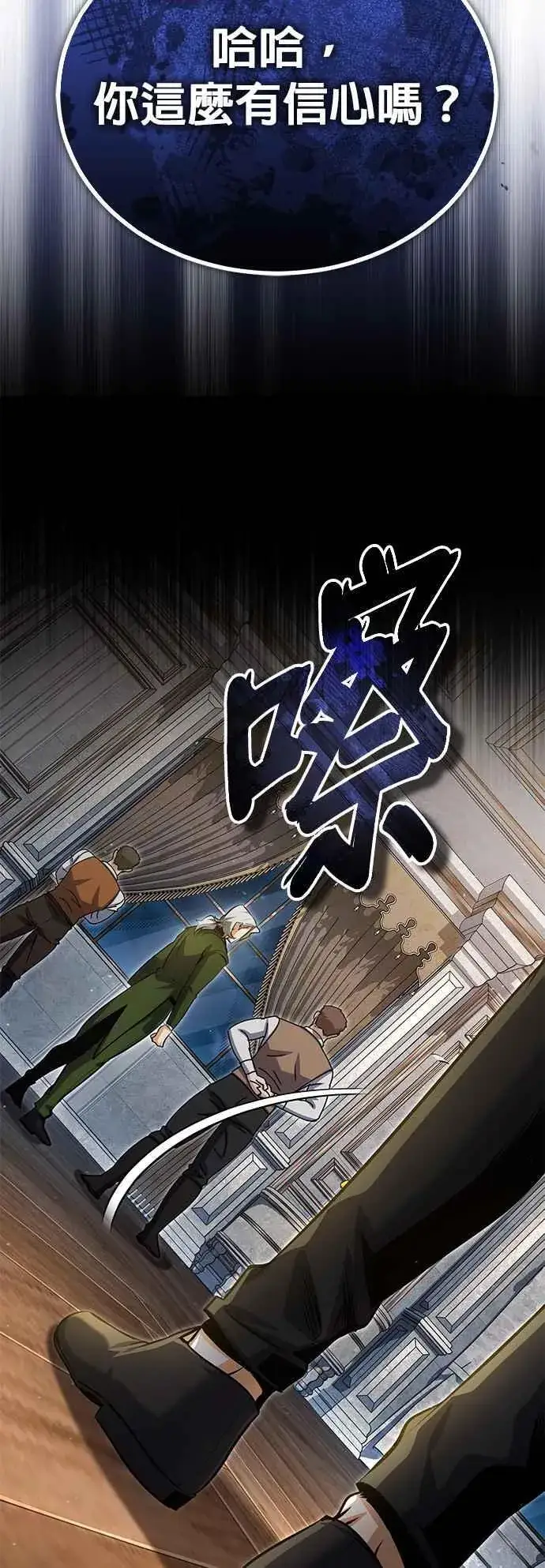 漫画《魔法学院的伪装教师》第91话 路特比・凡克多第20张图