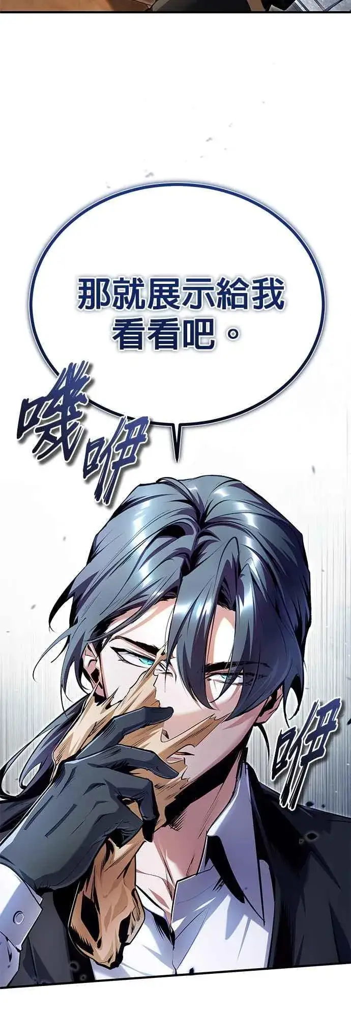 漫画《魔法学院的伪装教师》第91话 路特比・凡克多第21张图