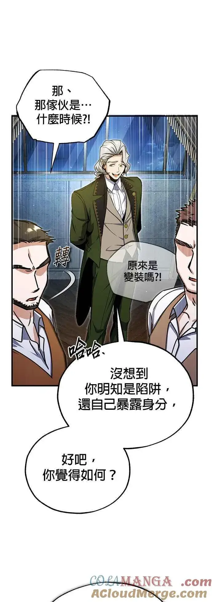 漫画《魔法学院的伪装教师》第91话 路特比・凡克多第22张图