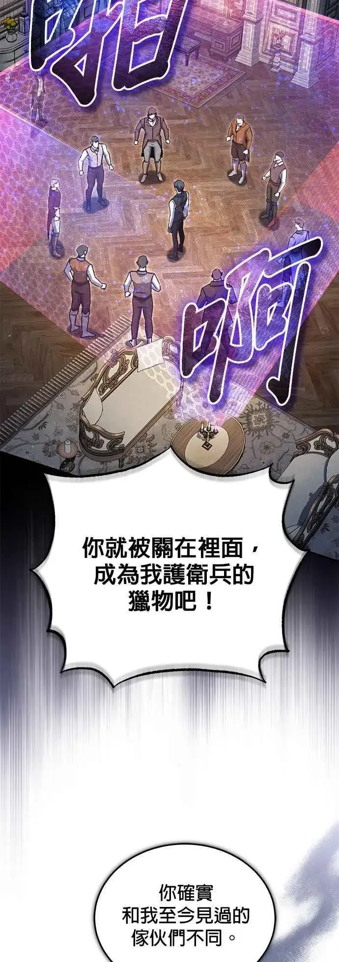 漫画《魔法学院的伪装教师》第91话 路特比・凡克多第24张图
