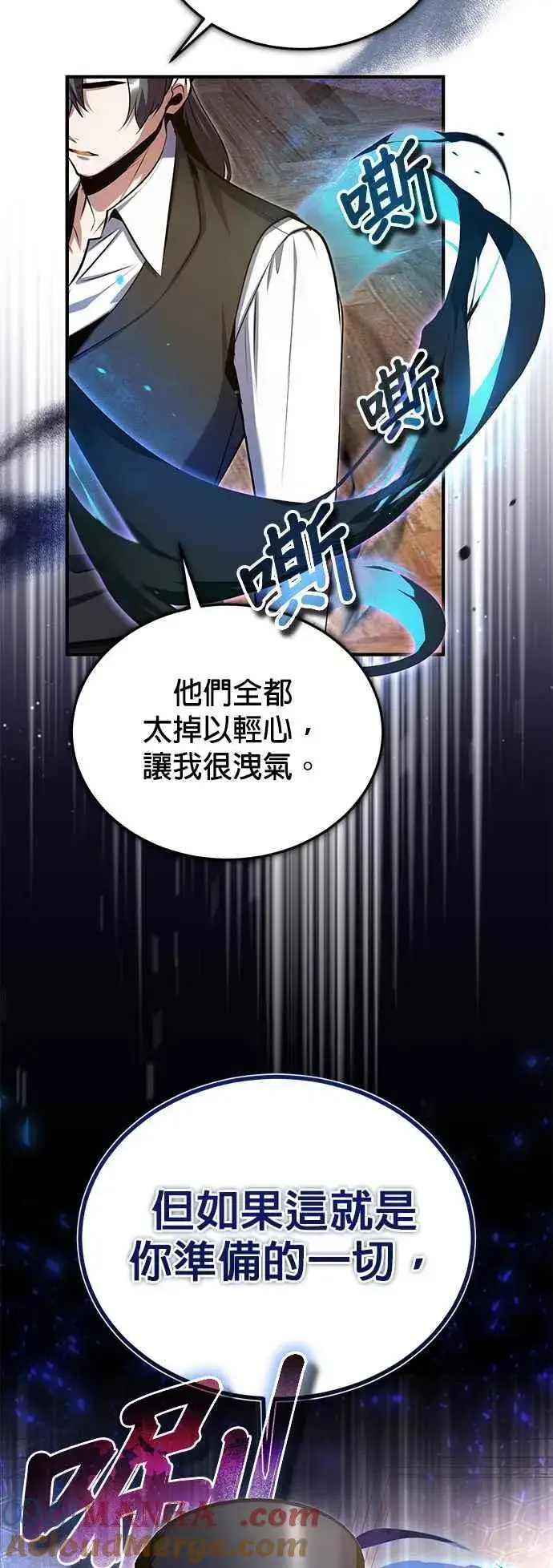漫画《魔法学院的伪装教师》第91话 路特比・凡克多第25张图