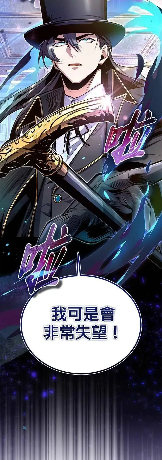 漫画《魔法学院的伪装教师》第91话 路特比・凡克多第26张图
