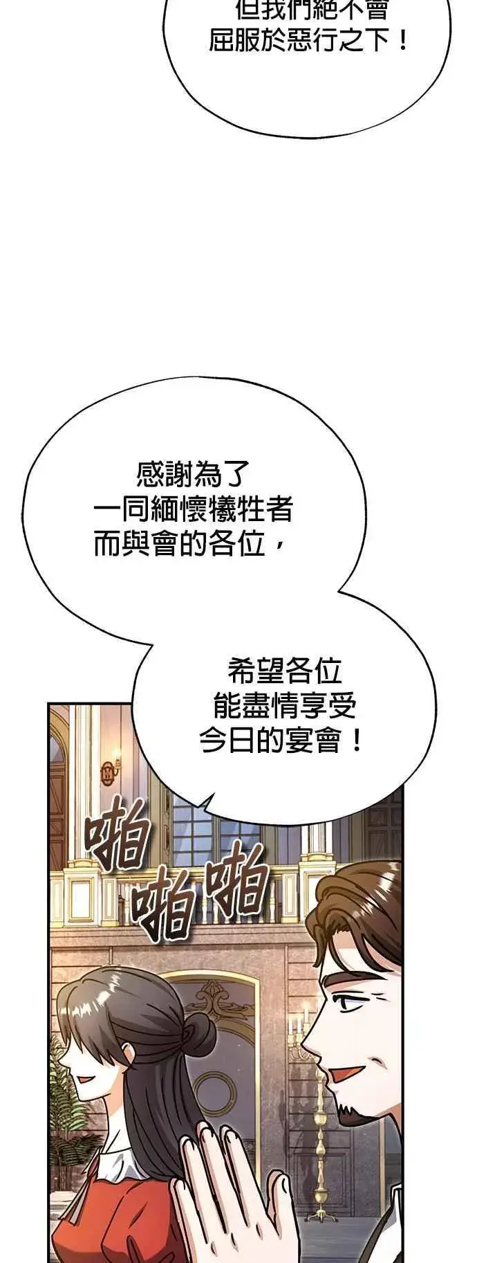 漫画《魔法学院的伪装教师》第91话 路特比・凡克多第3张图