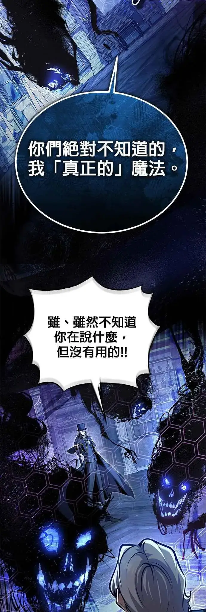 漫画《魔法学院的伪装教师》第91话 路特比・凡克多第35张图