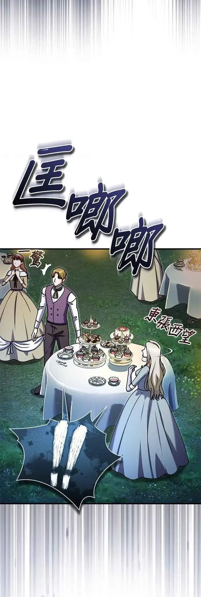 漫画《魔法学院的伪装教师》第91话 路特比・凡克多第38张图