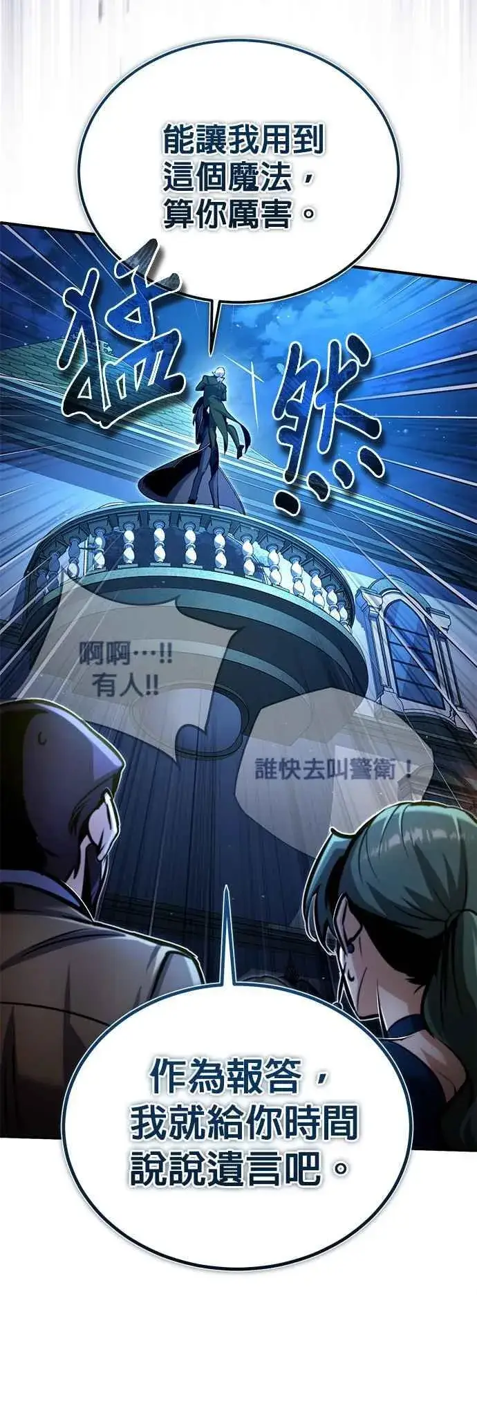 漫画《魔法学院的伪装教师》第91话 路特比・凡克多第39张图