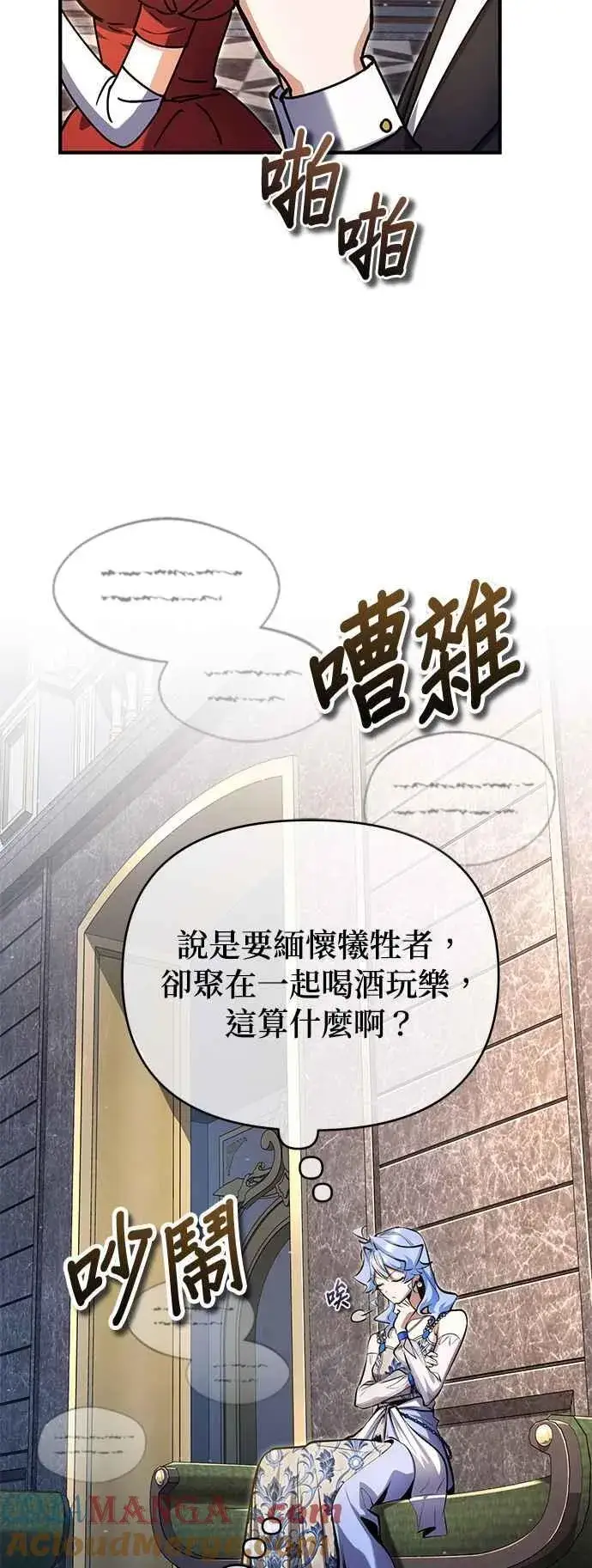 漫画《魔法学院的伪装教师》第91话 路特比・凡克多第4张图