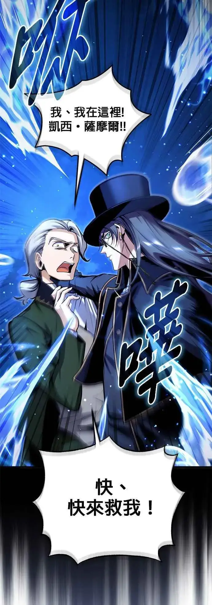 漫画《魔法学院的伪装教师》第91话 路特比・凡克多第44张图