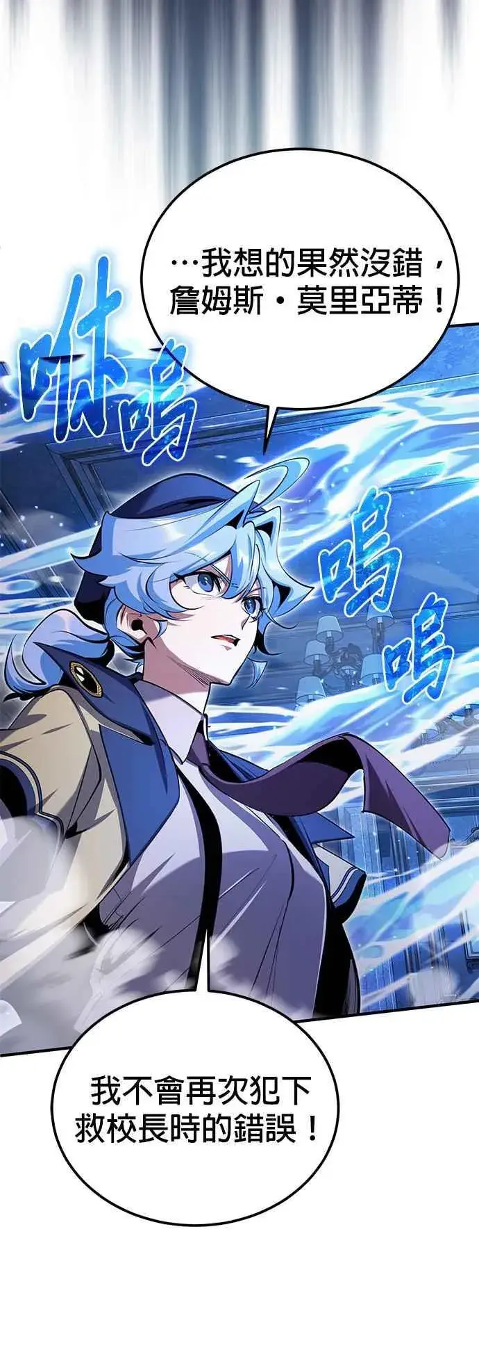 漫画《魔法学院的伪装教师》第91话 路特比・凡克多第45张图