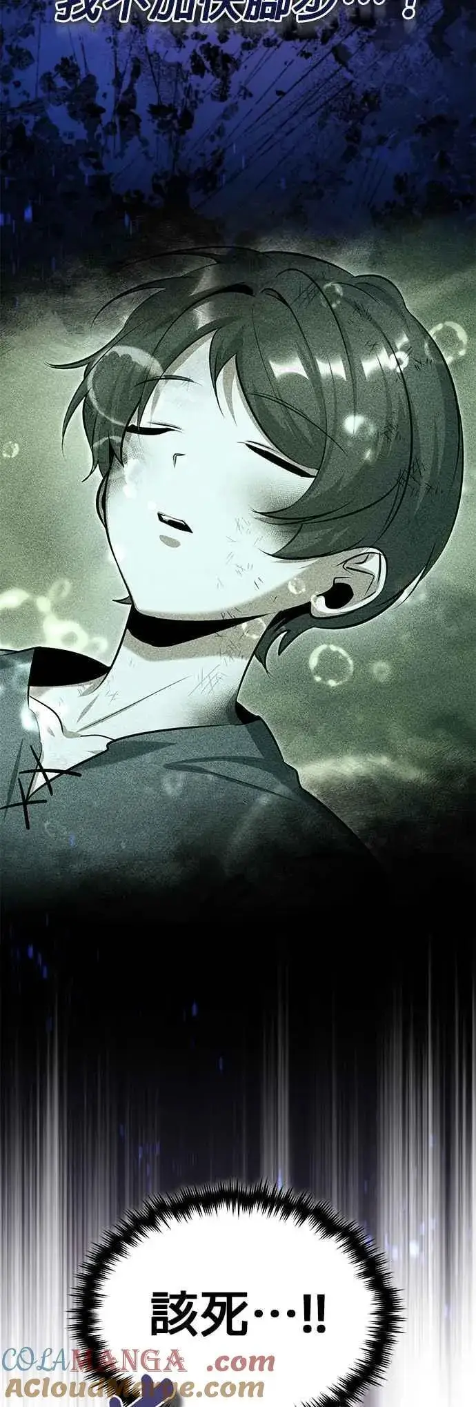 漫画《魔法学院的伪装教师》第91话 路特比・凡克多第49张图