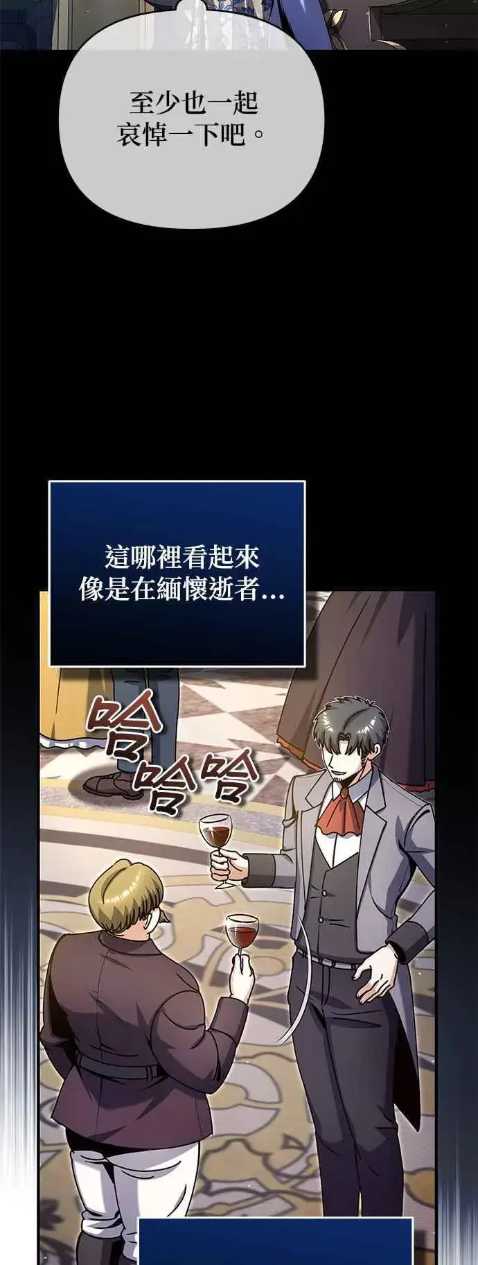 漫画《魔法学院的伪装教师》第91话 路特比・凡克多第5张图