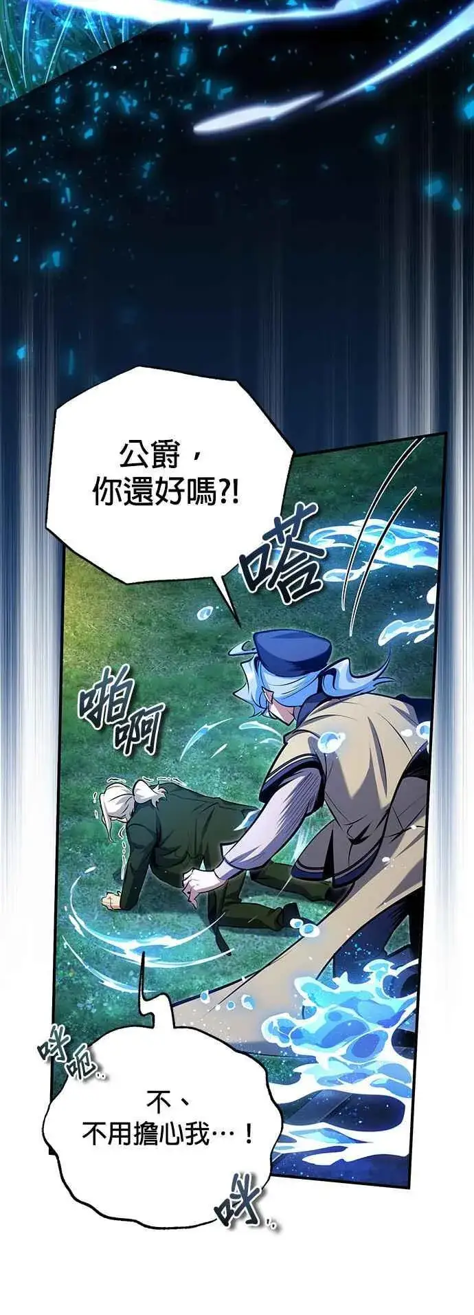 漫画《魔法学院的伪装教师》第91话 路特比・凡克多第54张图