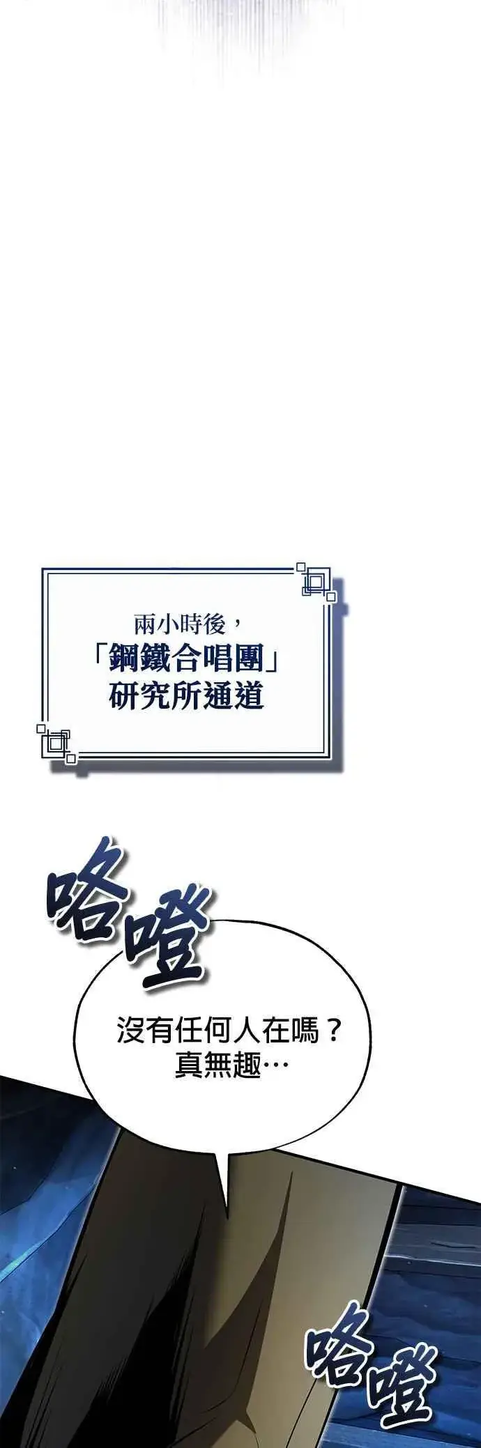漫画《魔法学院的伪装教师》第91话 路特比・凡克多第59张图
