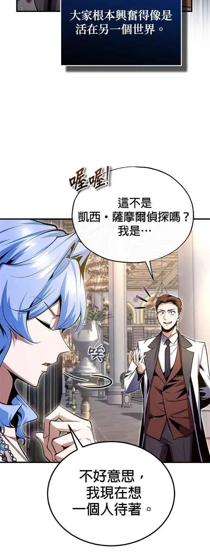 漫画《魔法学院的伪装教师》第91话 路特比・凡克多第6张图