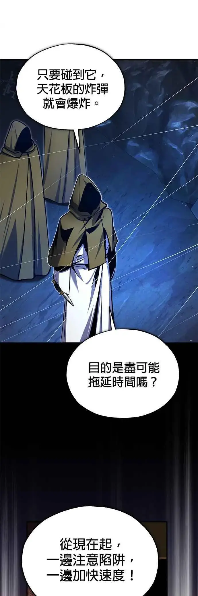 漫画《魔法学院的伪装教师》第91话 路特比・凡克多第62张图
