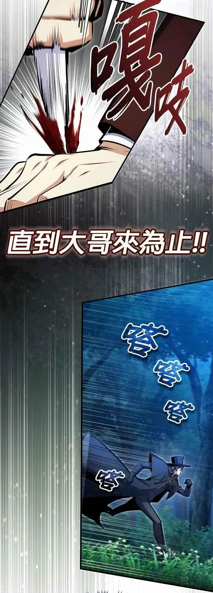 漫画《魔法学院的伪装教师》第91话 路特比・凡克多第68张图