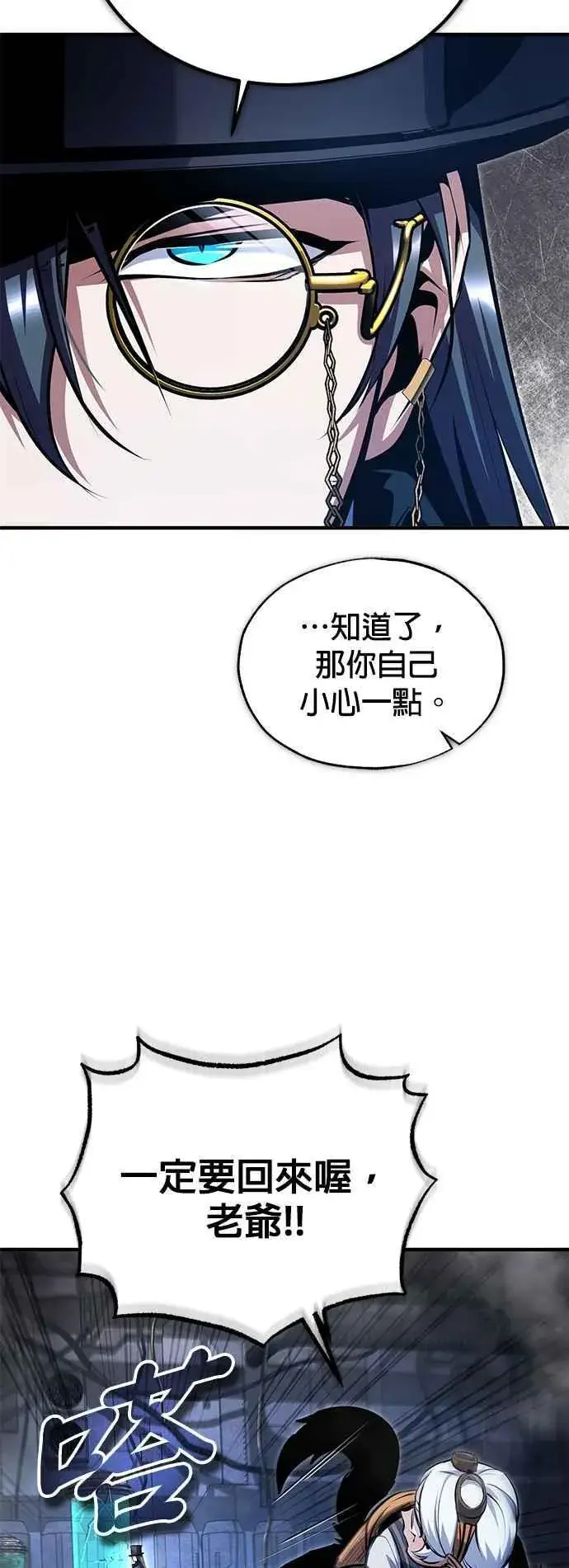漫画《魔法学院的伪装教师》第92话 胜算第11张图