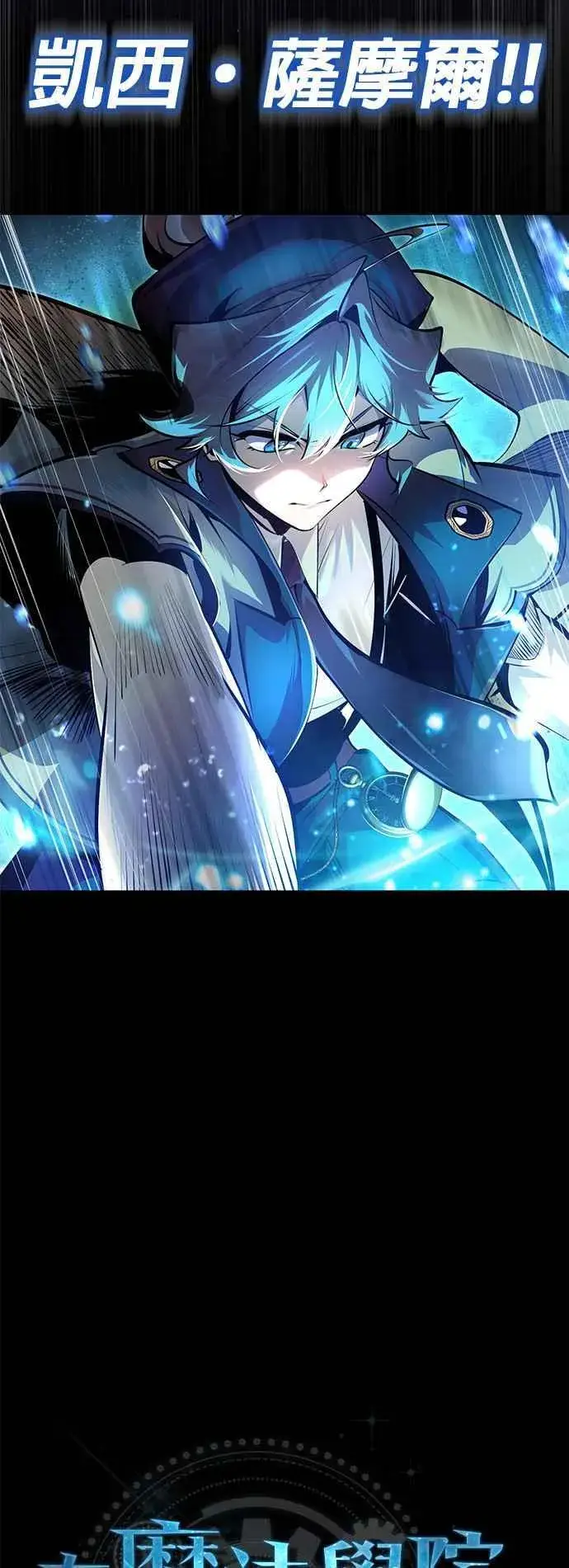 漫画《魔法学院的伪装教师》第92话 胜算第14张图