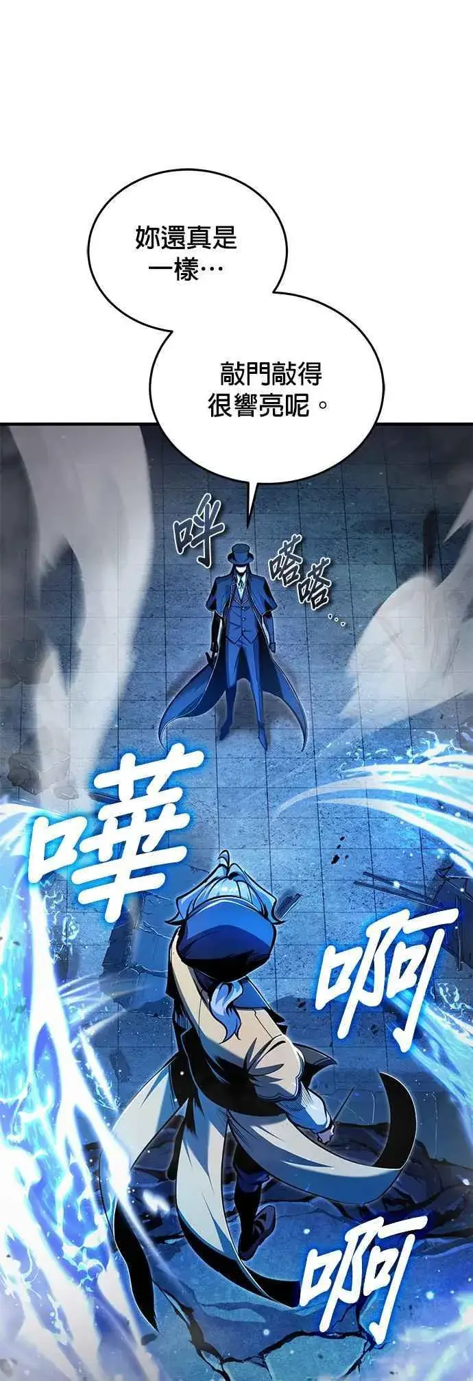漫画《魔法学院的伪装教师》第92话 胜算第17张图
