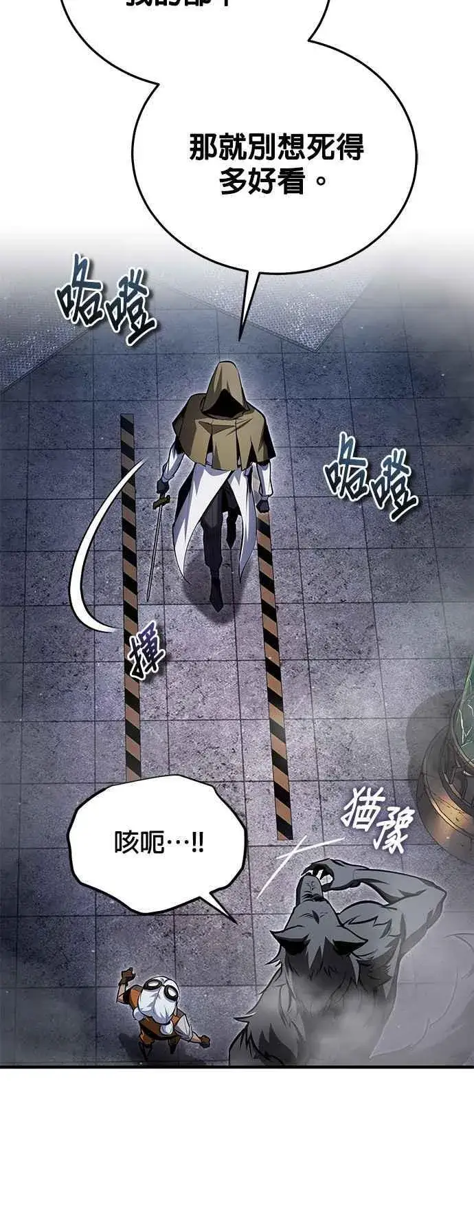漫画《魔法学院的伪装教师》第92话 胜算第2张图