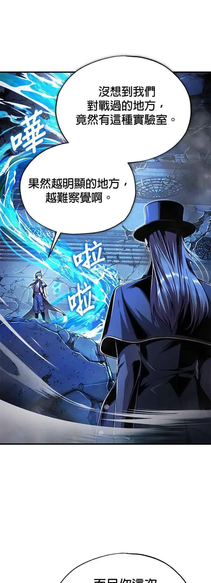 漫画《魔法学院的伪装教师》第92话 胜算第20张图