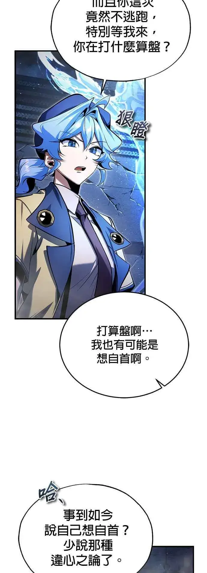 漫画《魔法学院的伪装教师》第92话 胜算第21张图