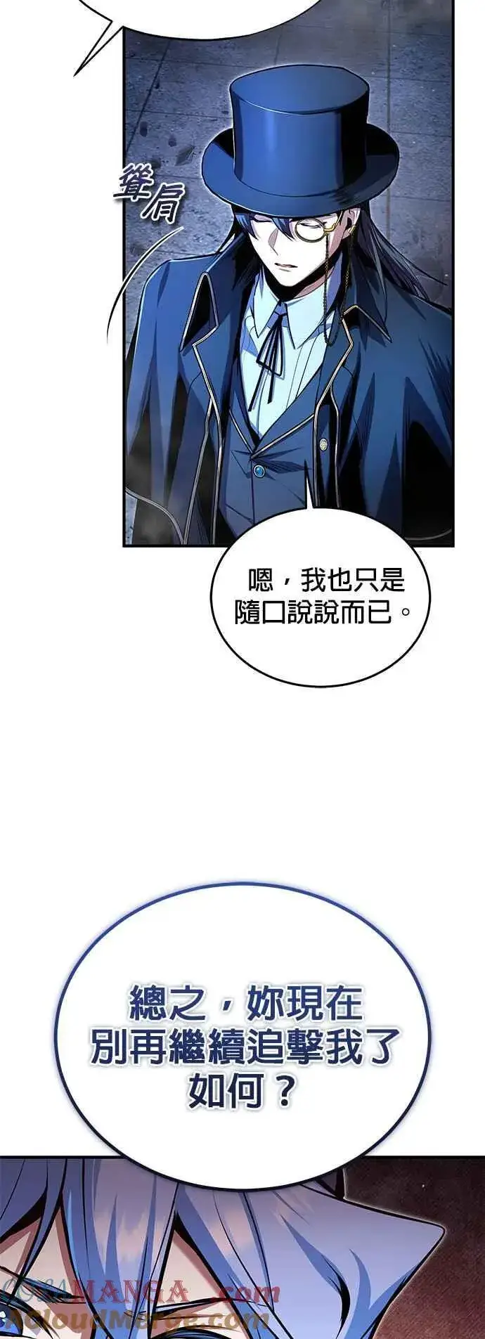 漫画《魔法学院的伪装教师》第92话 胜算第22张图