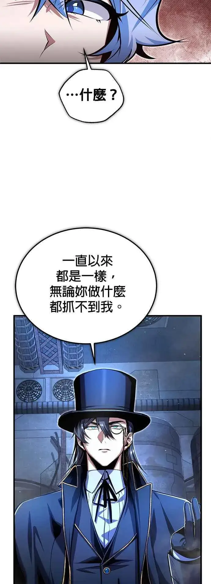 漫画《魔法学院的伪装教师》第92话 胜算第23张图