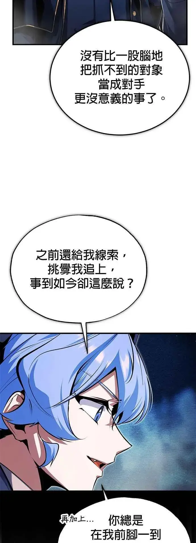 漫画《魔法学院的伪装教师》第92话 胜算第24张图