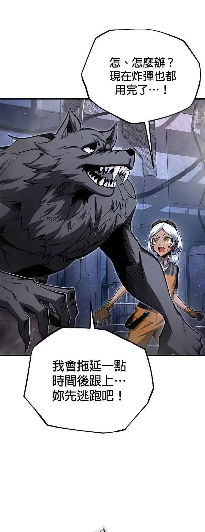 漫画《魔法学院的伪装教师》第92话 胜算第3张图